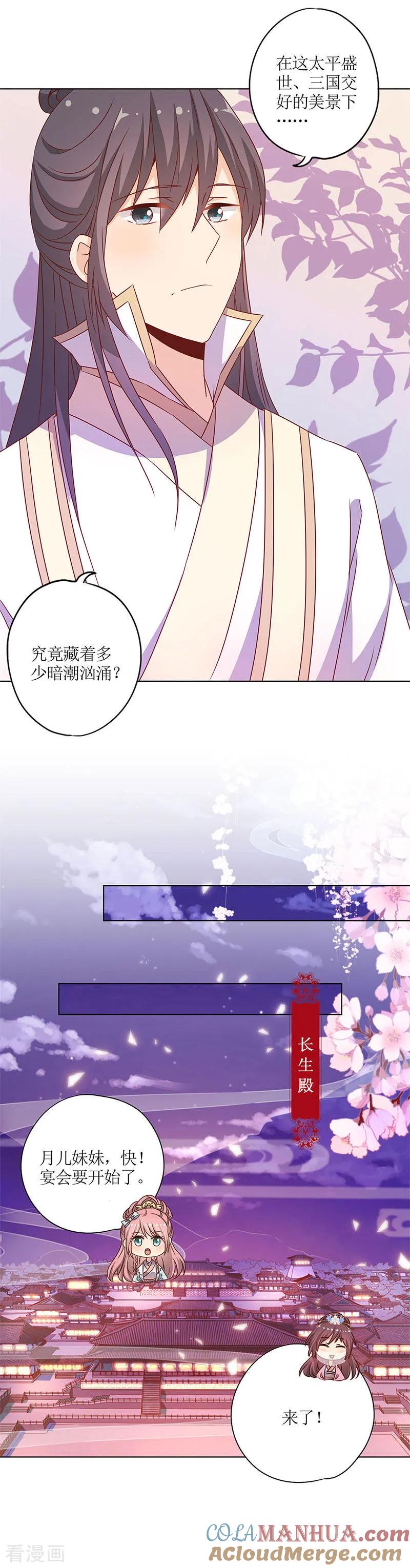 第148话-皇后娘娘的五毛特效-万画筒漫画（第9张）