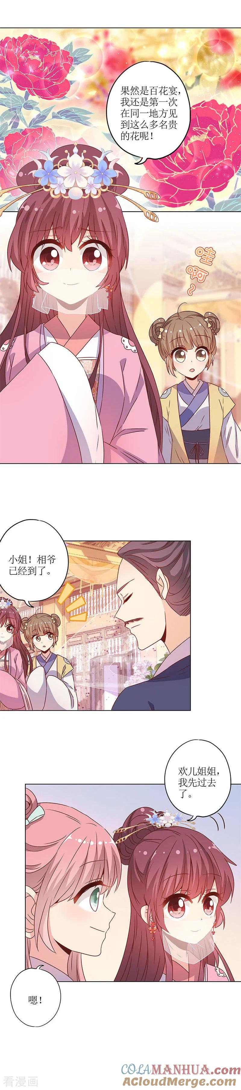 第148话-皇后娘娘的五毛特效-万画筒漫画（第12张）
