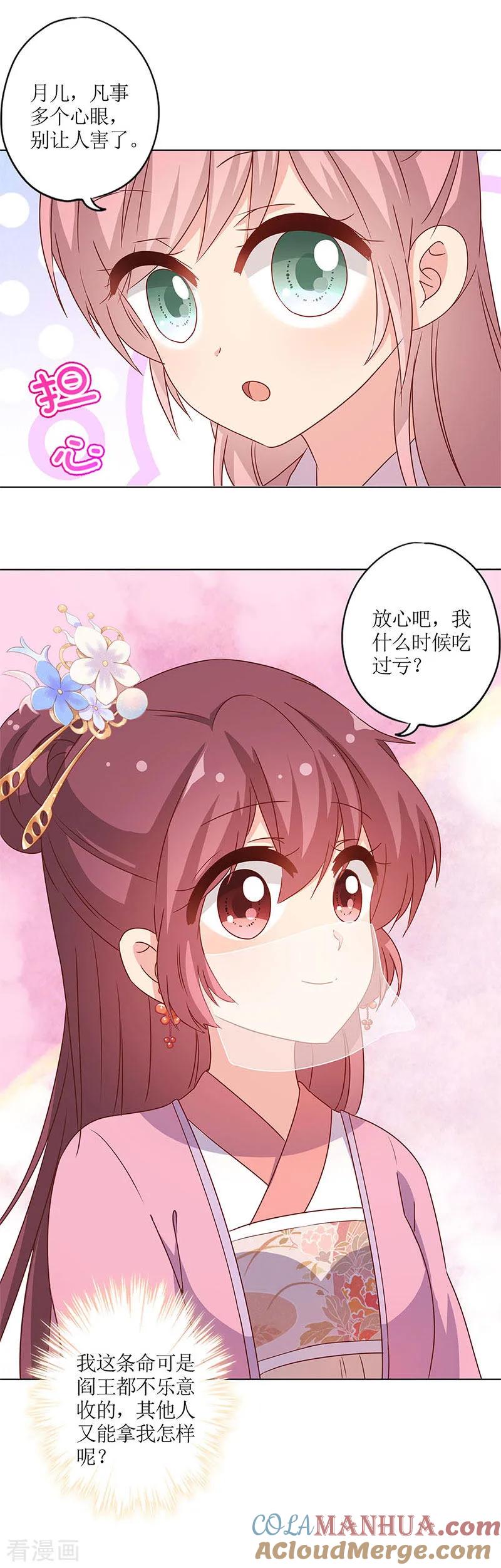 第148话-皇后娘娘的五毛特效-万画筒漫画（第13张）