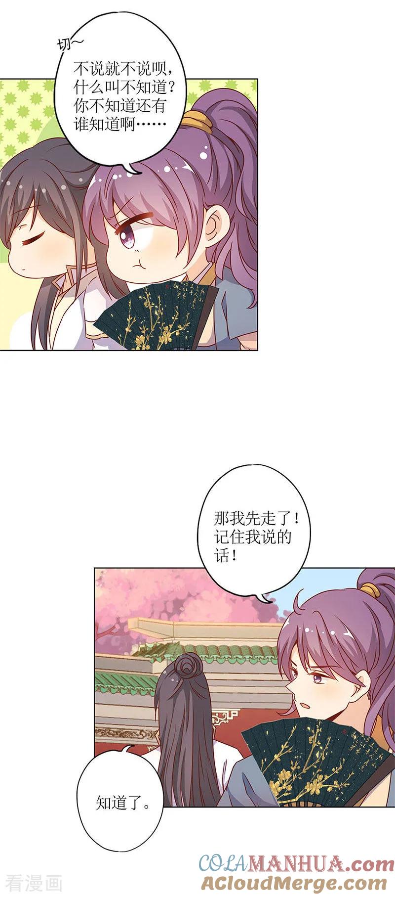 第148话-皇后娘娘的五毛特效-万画筒漫画（第8张）
