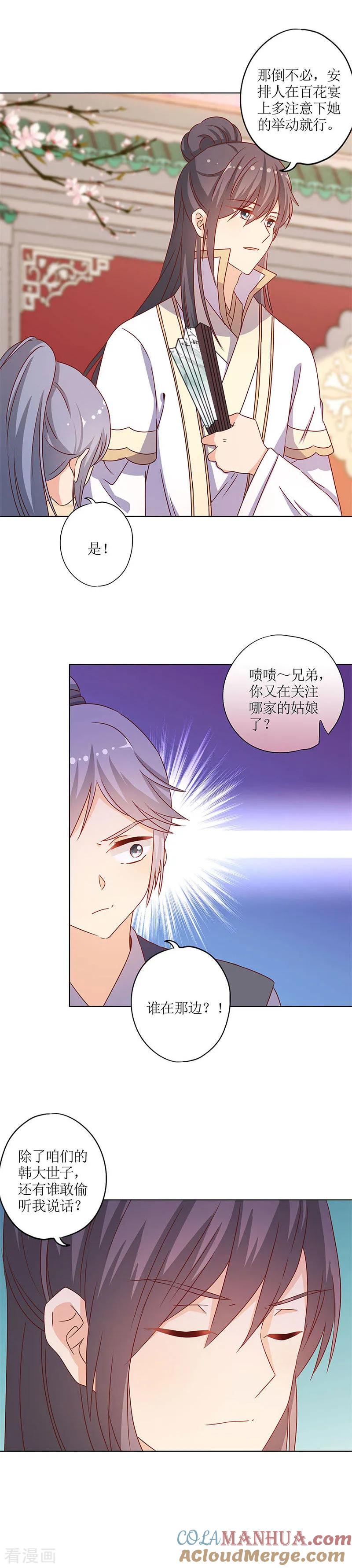 第148话-皇后娘娘的五毛特效-万画筒漫画（第2张）