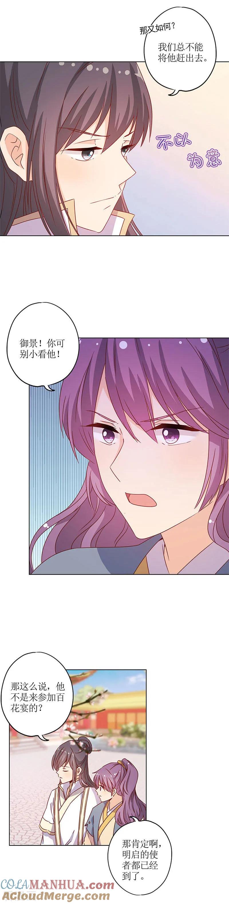 第148话-皇后娘娘的五毛特效-万画筒漫画（第6张）