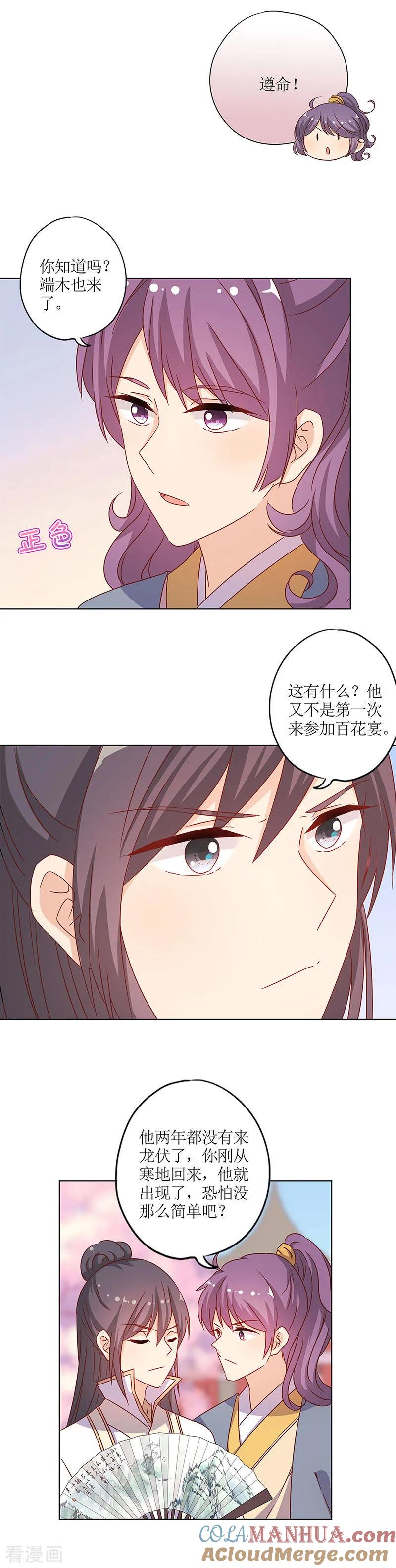 第148话-皇后娘娘的五毛特效-万画筒漫画（第5张）