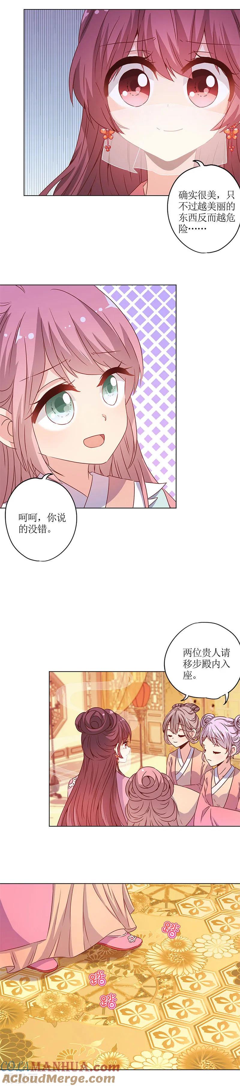 第148话-皇后娘娘的五毛特效-万画筒漫画（第11张）