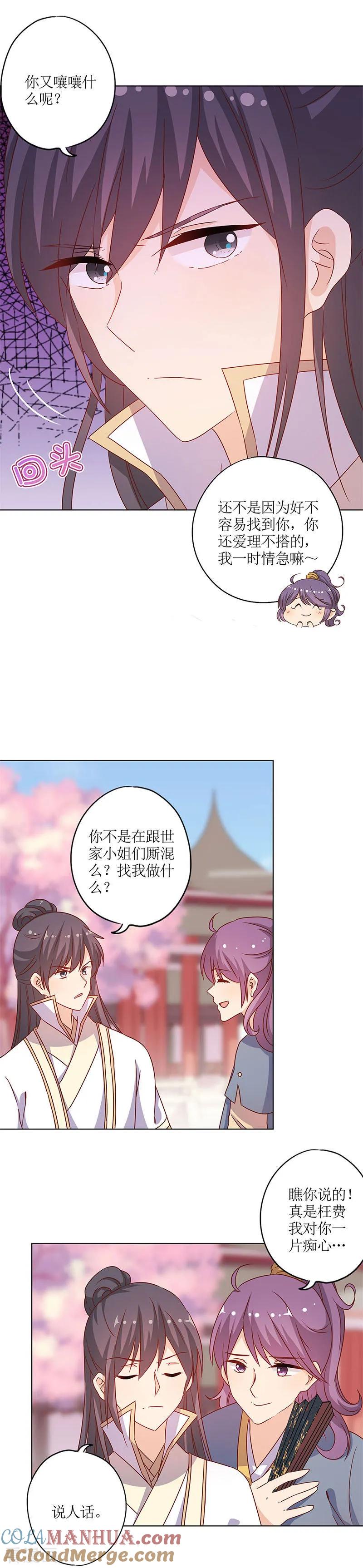 第148话-皇后娘娘的五毛特效-万画筒漫画（第4张）
