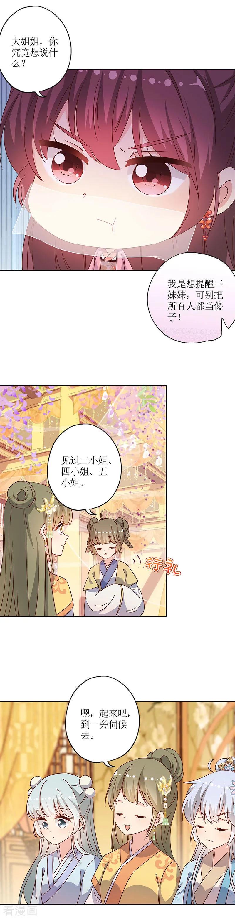第149话-皇后娘娘的五毛特效-万画筒漫画（第6张）