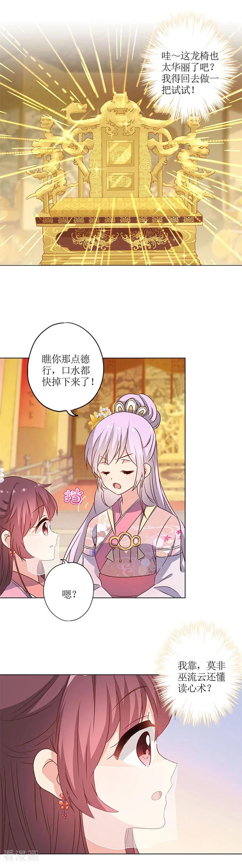 第149话-皇后娘娘的五毛特效-万画筒漫画（第4张）