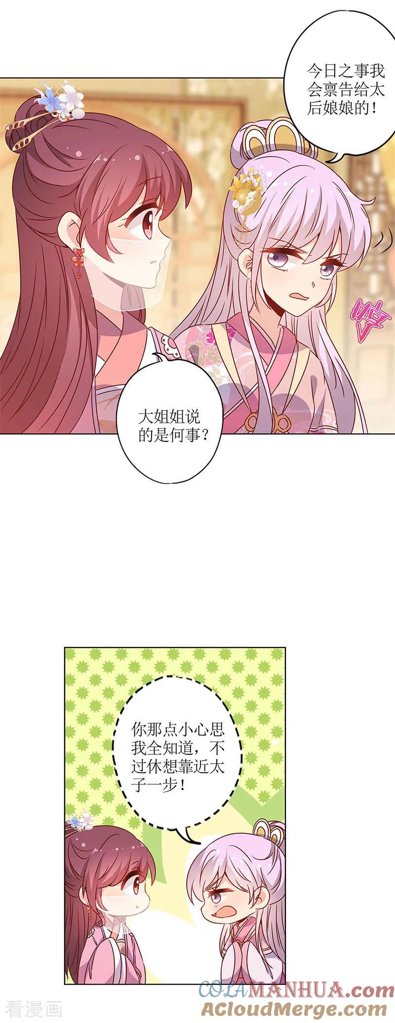 第149话-皇后娘娘的五毛特效-万画筒漫画（第11张）