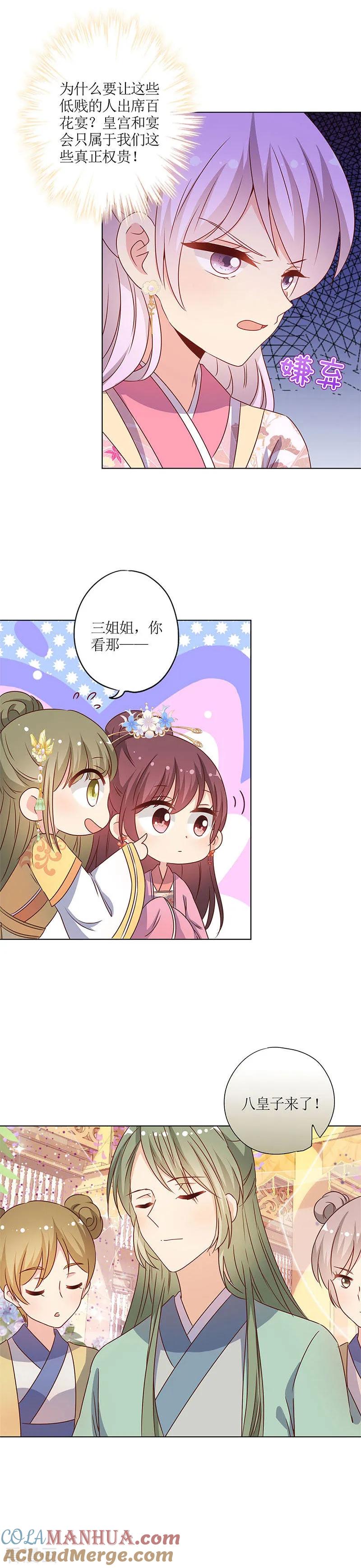 第149话-皇后娘娘的五毛特效-万画筒漫画（第7张）