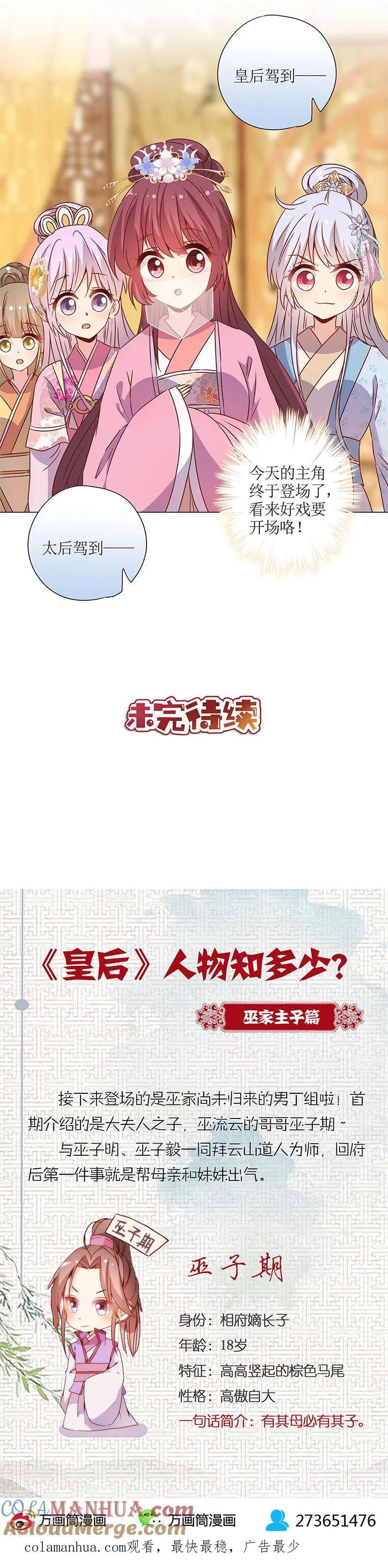 第149话-皇后娘娘的五毛特效-万画筒漫画（第15张）