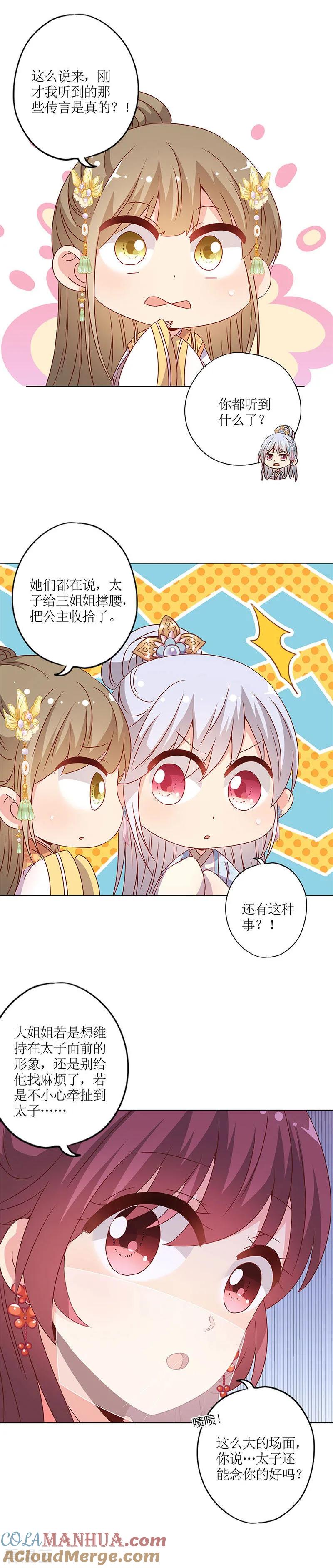 第149话-皇后娘娘的五毛特效-万画筒漫画（第13张）