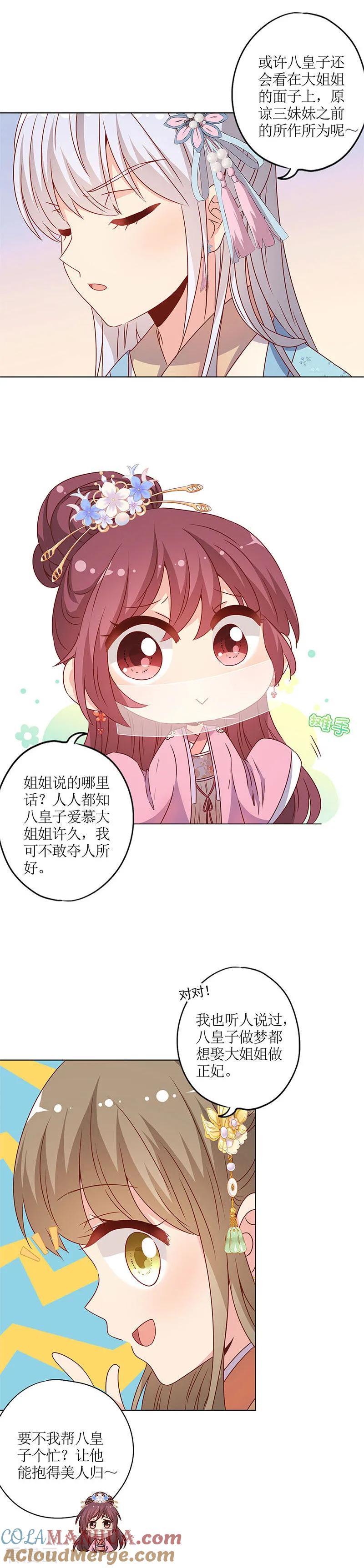 第149话-皇后娘娘的五毛特效-万画筒漫画（第9张）