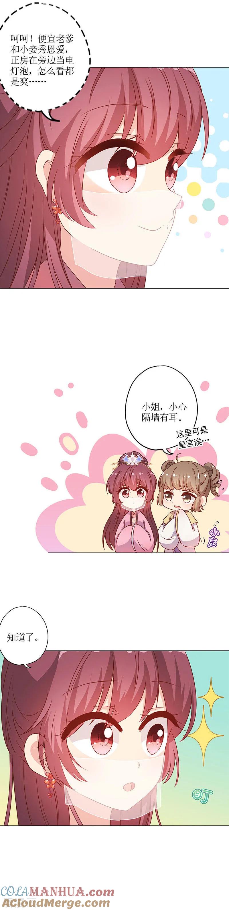 第149话-皇后娘娘的五毛特效-万画筒漫画（第3张）
