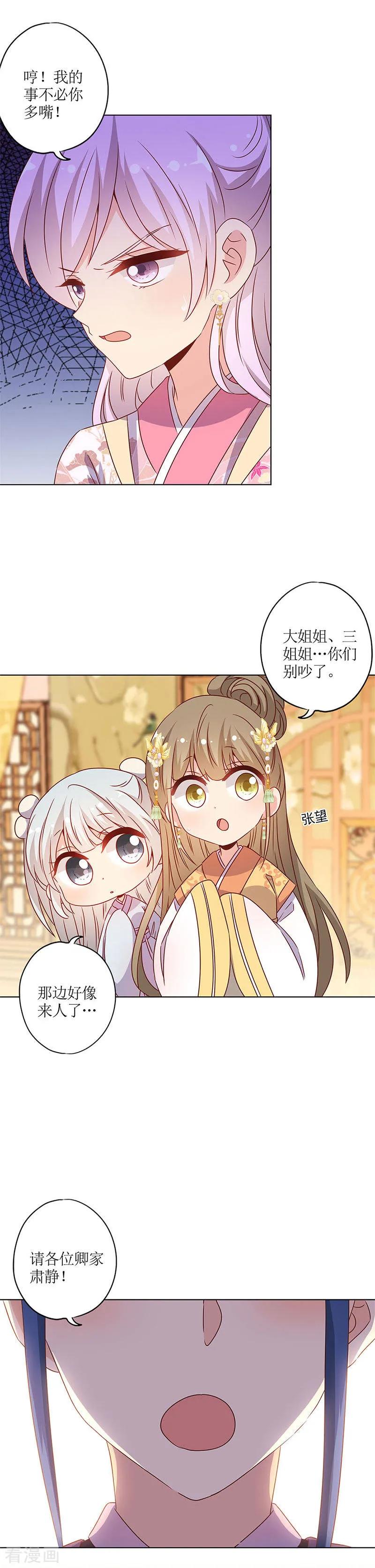 第149话-皇后娘娘的五毛特效-万画筒漫画（第14张）