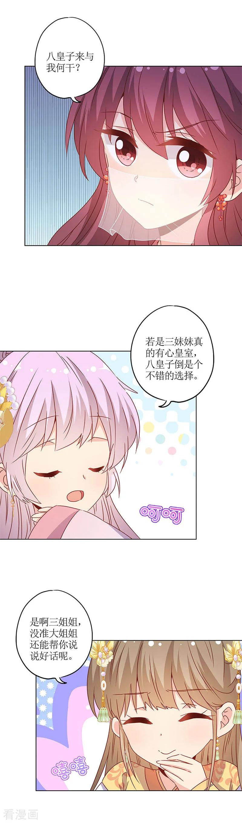 第149话-皇后娘娘的五毛特效-万画筒漫画（第8张）