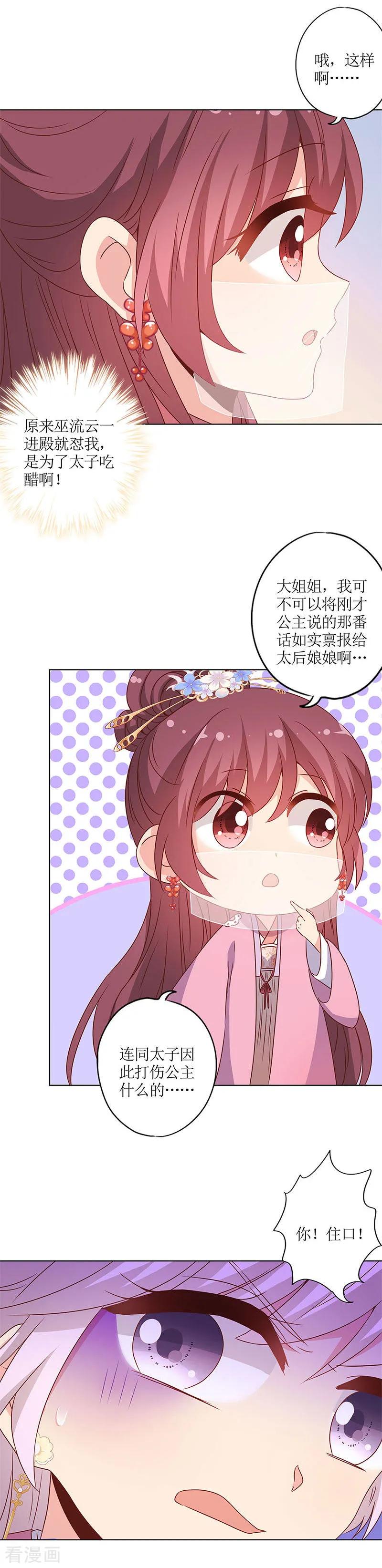第149话-皇后娘娘的五毛特效-万画筒漫画（第12张）