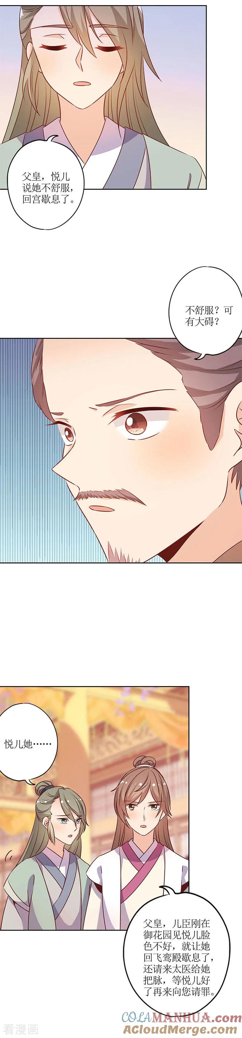 第150话-皇后娘娘的五毛特效-万画筒漫画（第6张）