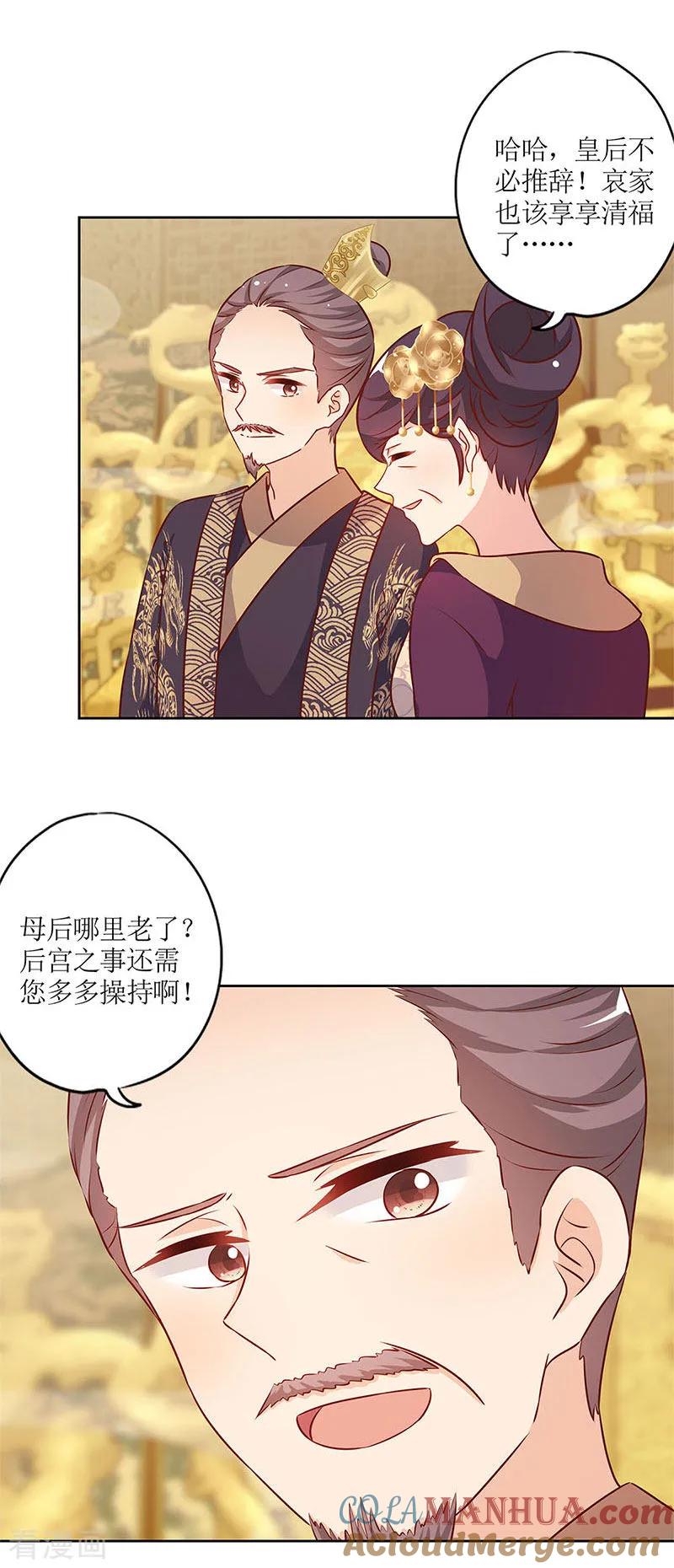 第150话-皇后娘娘的五毛特效-万画筒漫画（第4张）