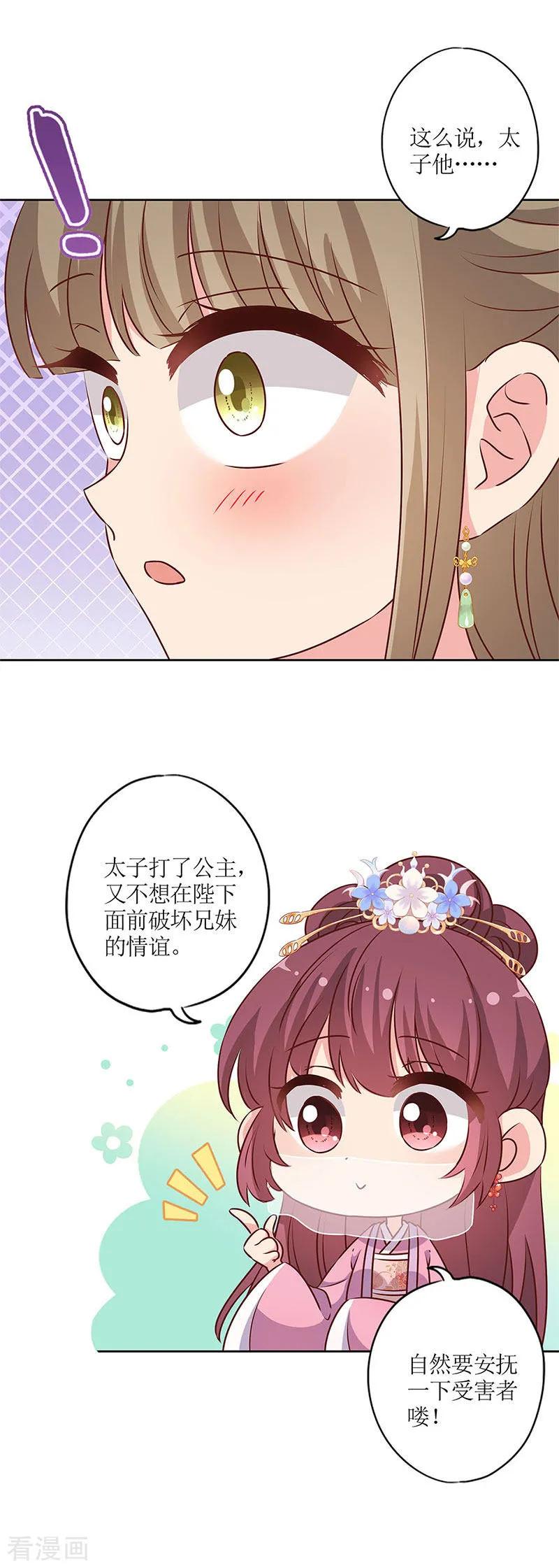 第150话-皇后娘娘的五毛特效-万画筒漫画（第9张）