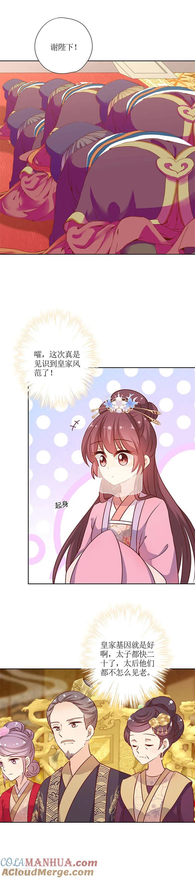 第150话-皇后娘娘的五毛特效-万画筒漫画（第2张）
