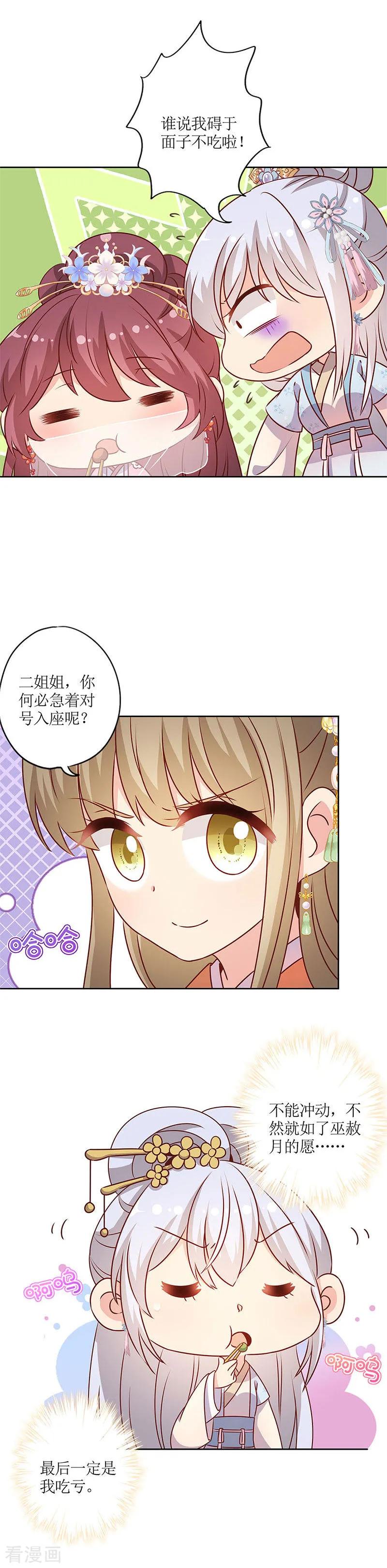 第150话-皇后娘娘的五毛特效-万画筒漫画（第13张）