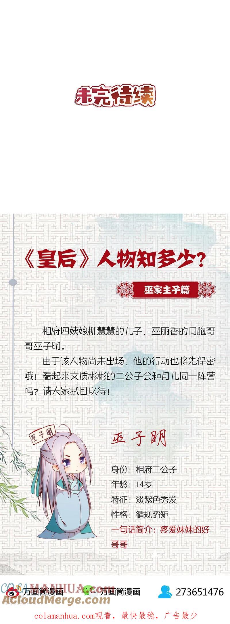 第150话-皇后娘娘的五毛特效-万画筒漫画（第14张）