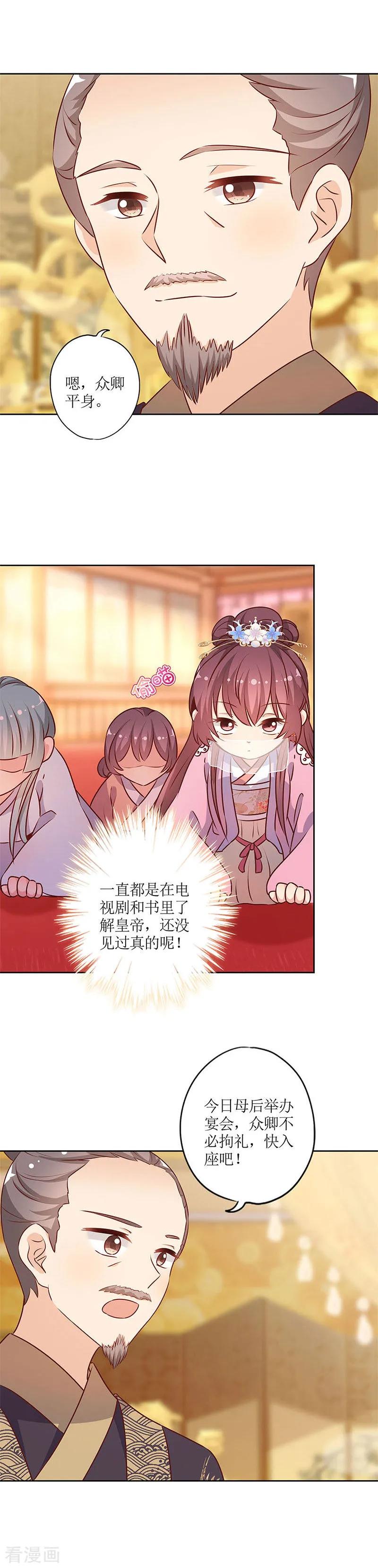 第150话-皇后娘娘的五毛特效-万画筒漫画（第1张）