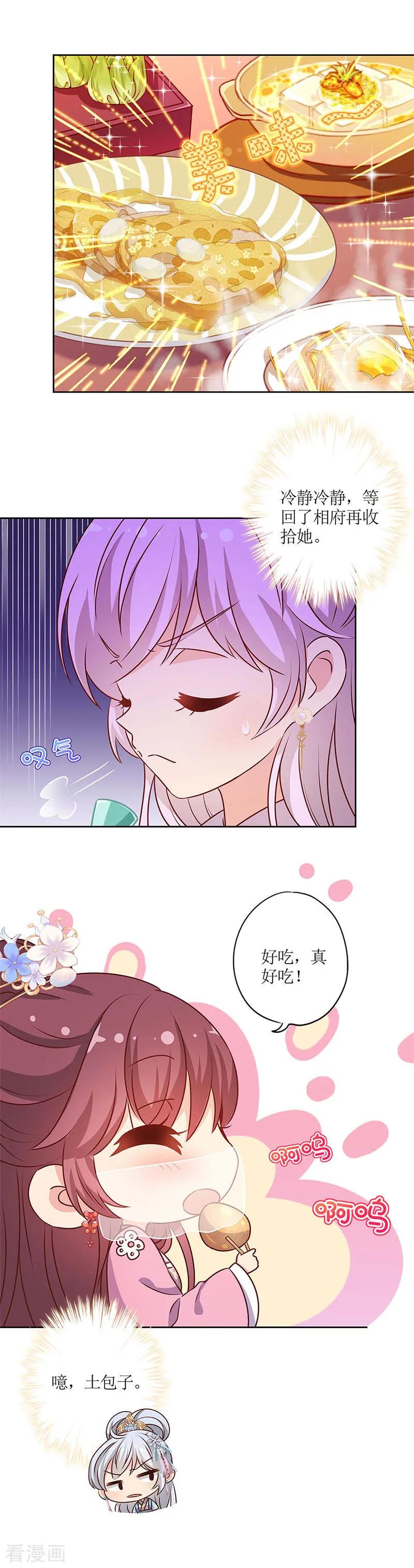 第150话-皇后娘娘的五毛特效-万画筒漫画（第11张）