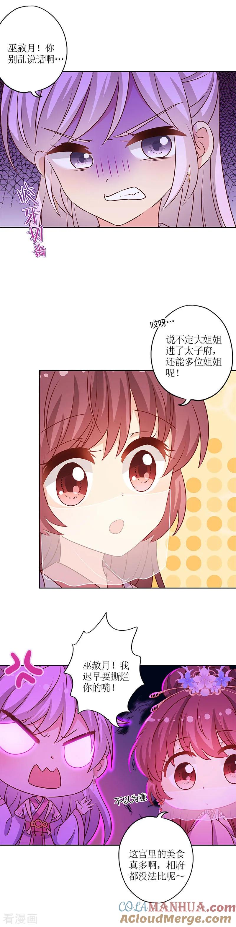 第150话-皇后娘娘的五毛特效-万画筒漫画（第10张）