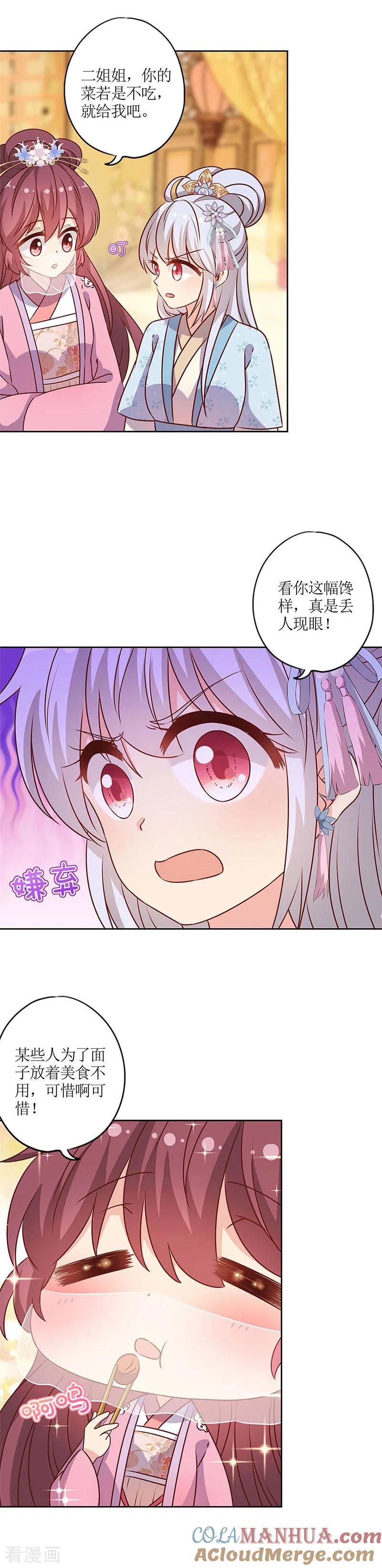 第150话-皇后娘娘的五毛特效-万画筒漫画（第12张）