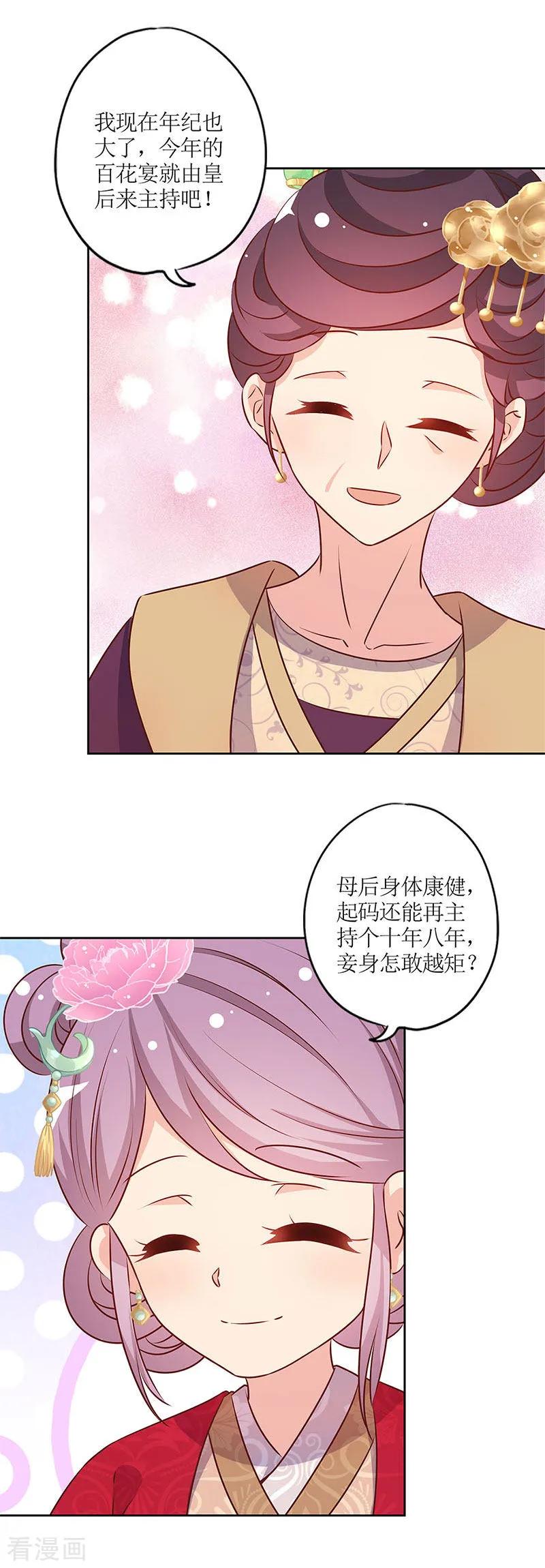 第150话-皇后娘娘的五毛特效-万画筒漫画（第3张）