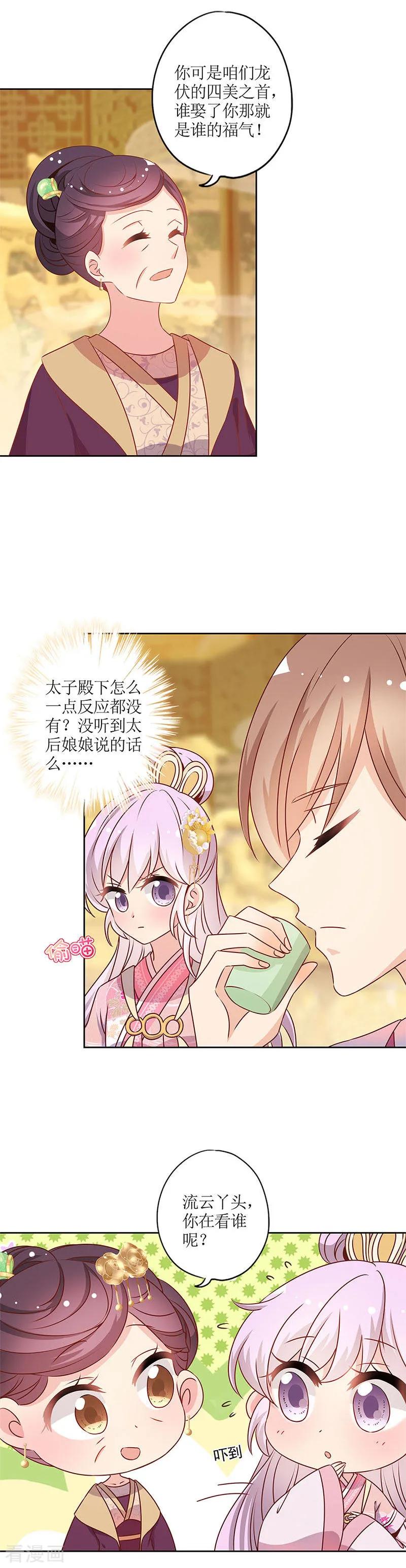 第151话-皇后娘娘的五毛特效-万画筒漫画（第3张）