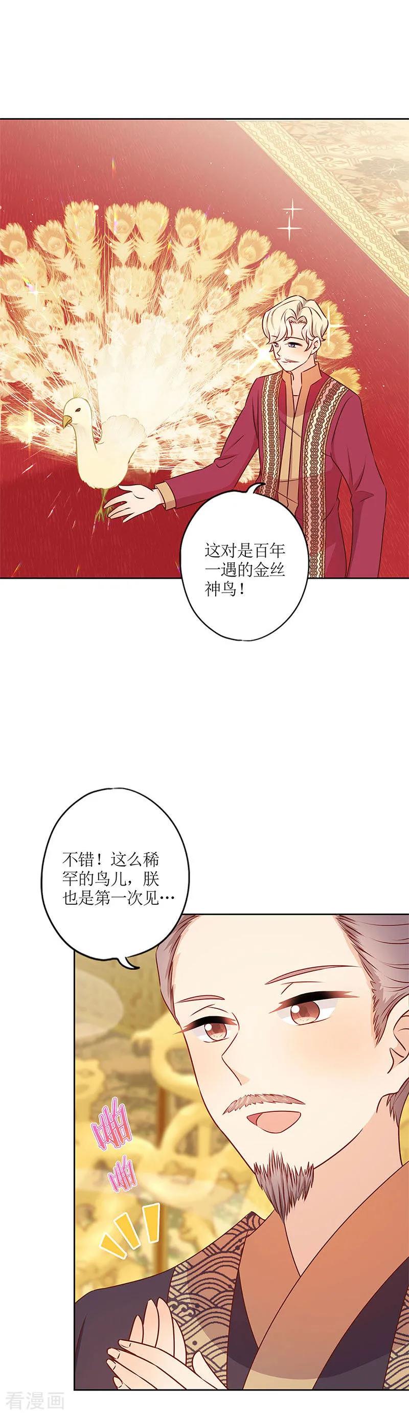 第151话-皇后娘娘的五毛特效-万画筒漫画（第9张）