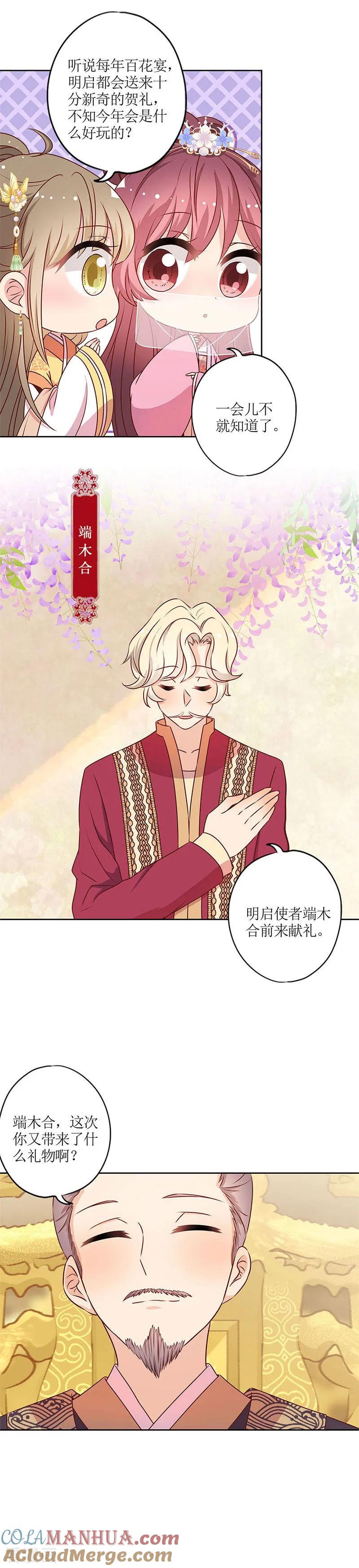 第151话-皇后娘娘的五毛特效-万画筒漫画（第6张）