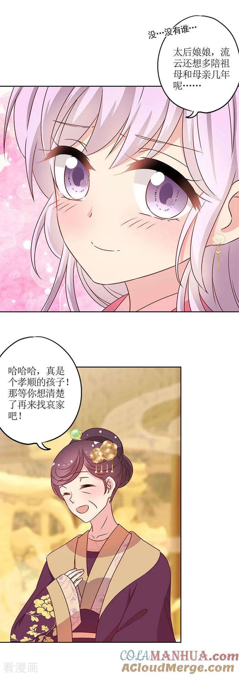 第151话-皇后娘娘的五毛特效-万画筒漫画（第4张）