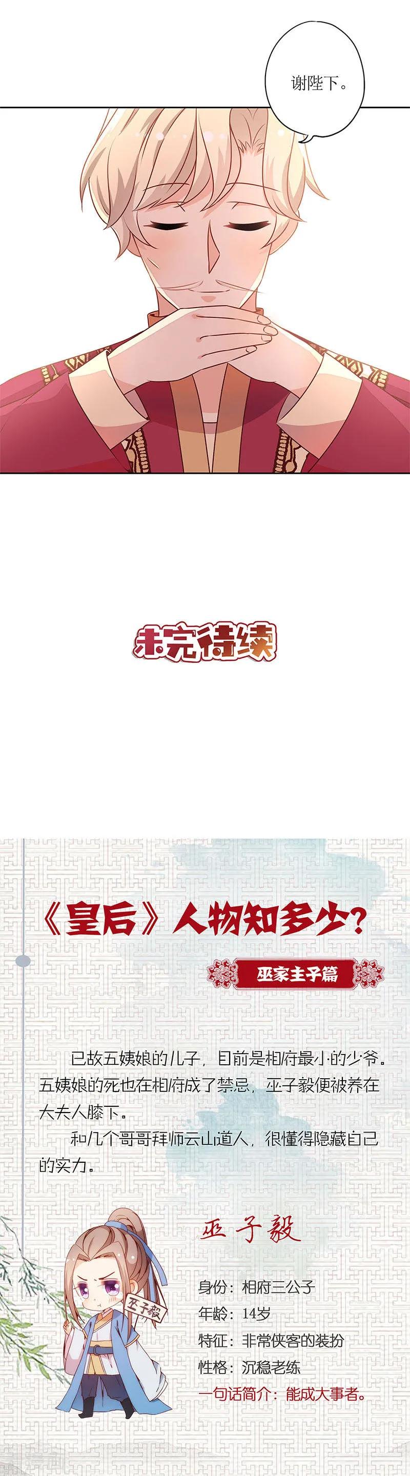 第151话-皇后娘娘的五毛特效-万画筒漫画（第13张）
