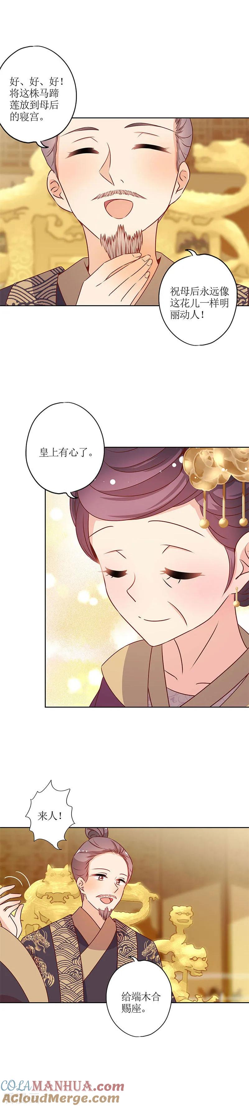 第151话-皇后娘娘的五毛特效-万画筒漫画（第12张）