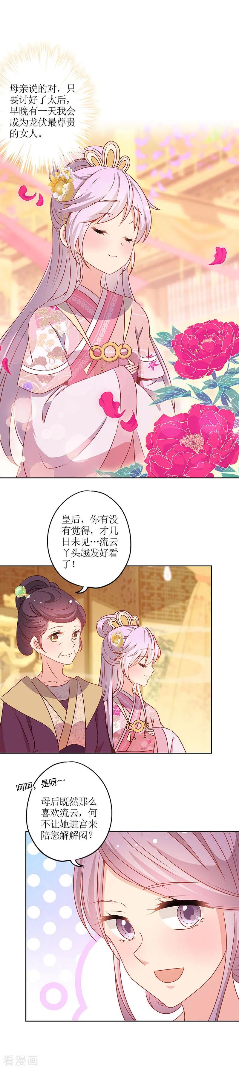 第151话-皇后娘娘的五毛特效-万画筒漫画（第1张）