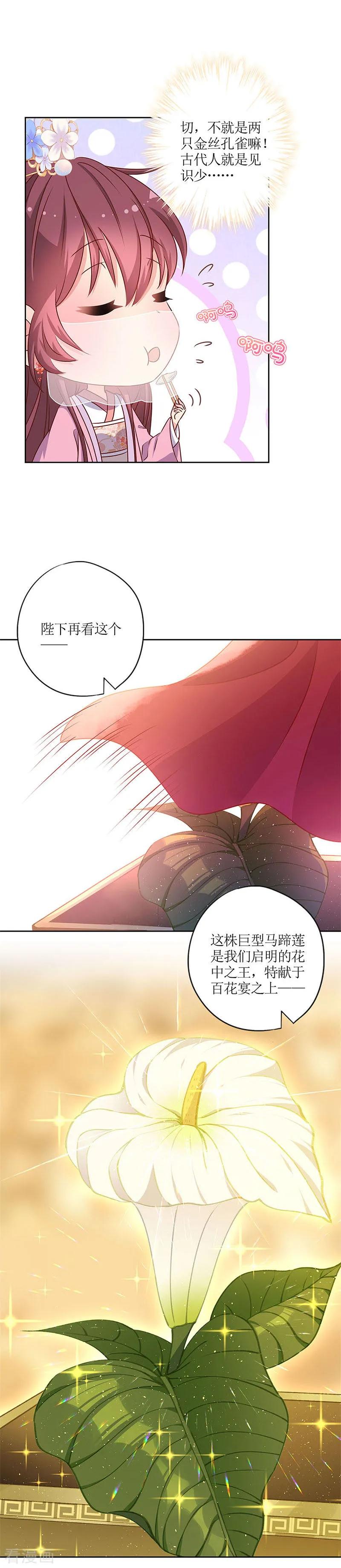第151话-皇后娘娘的五毛特效-万画筒漫画（第11张）