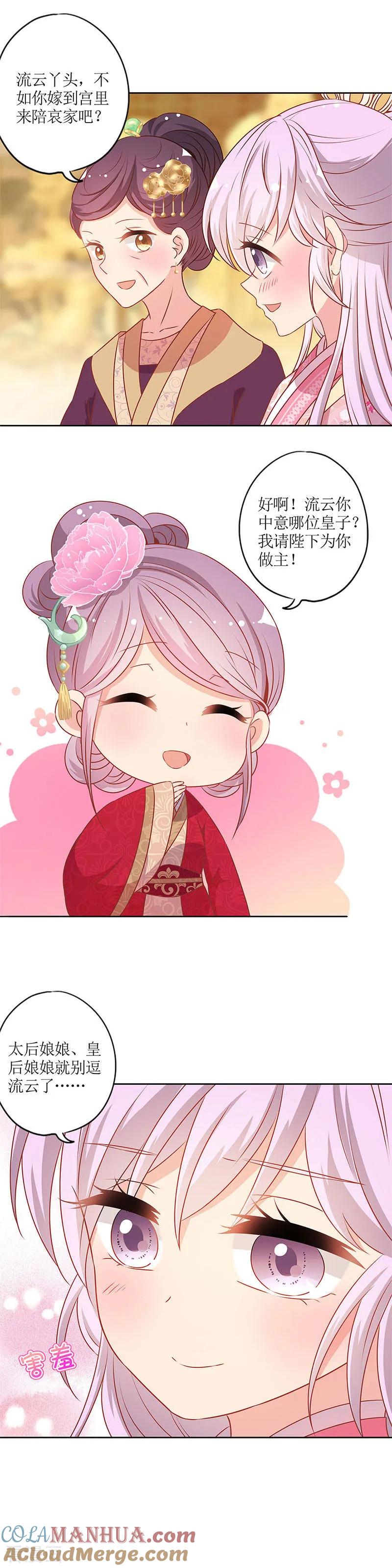 第151话-皇后娘娘的五毛特效-万画筒漫画（第2张）