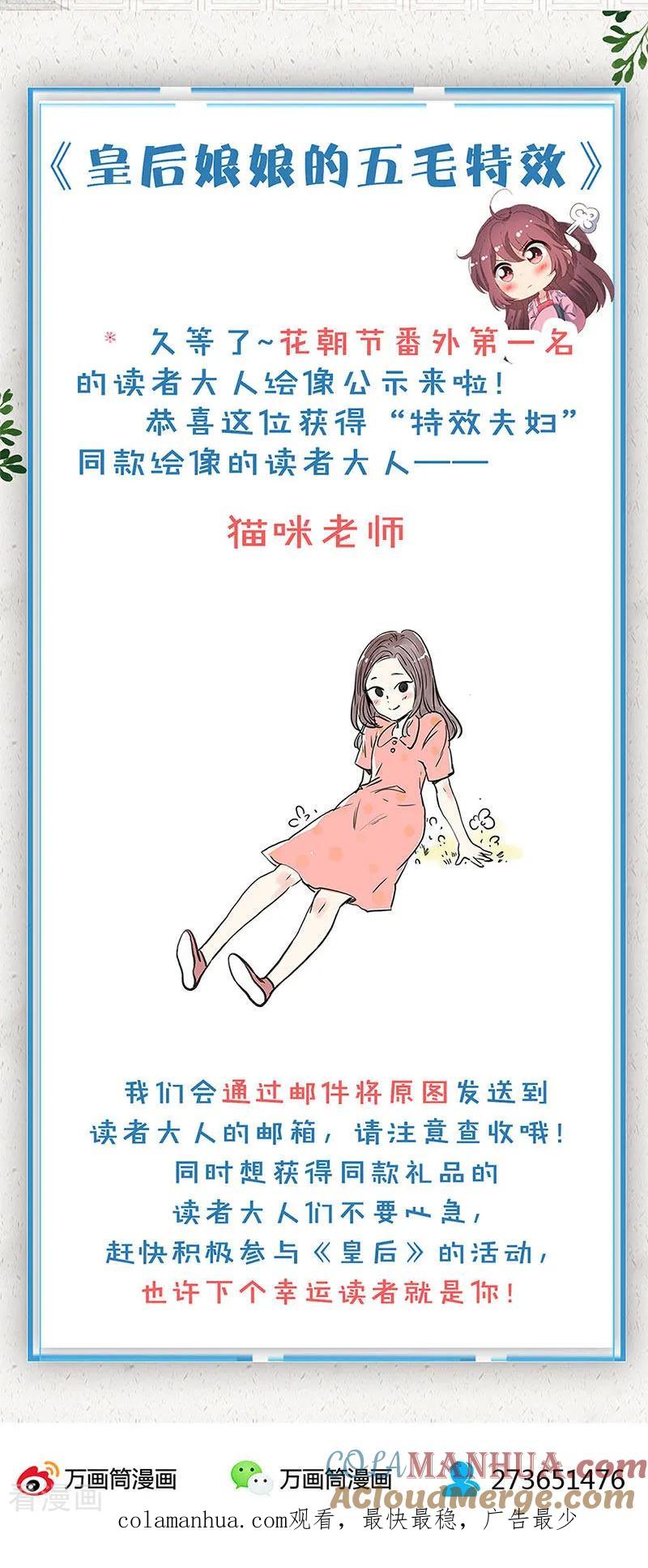 第151话-皇后娘娘的五毛特效-万画筒漫画（第14张）