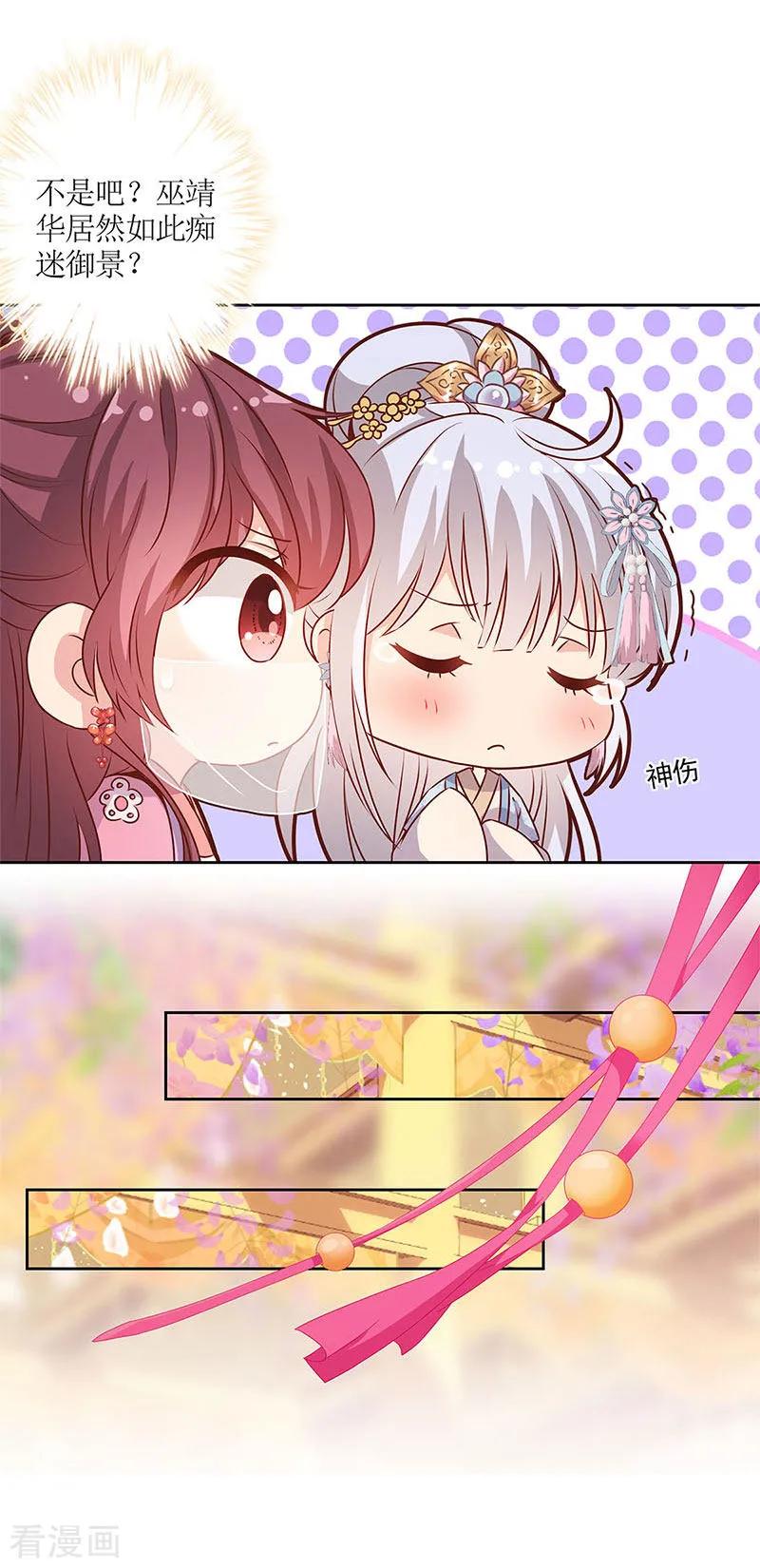第152话-皇后娘娘的五毛特效-万画筒漫画（第3张）