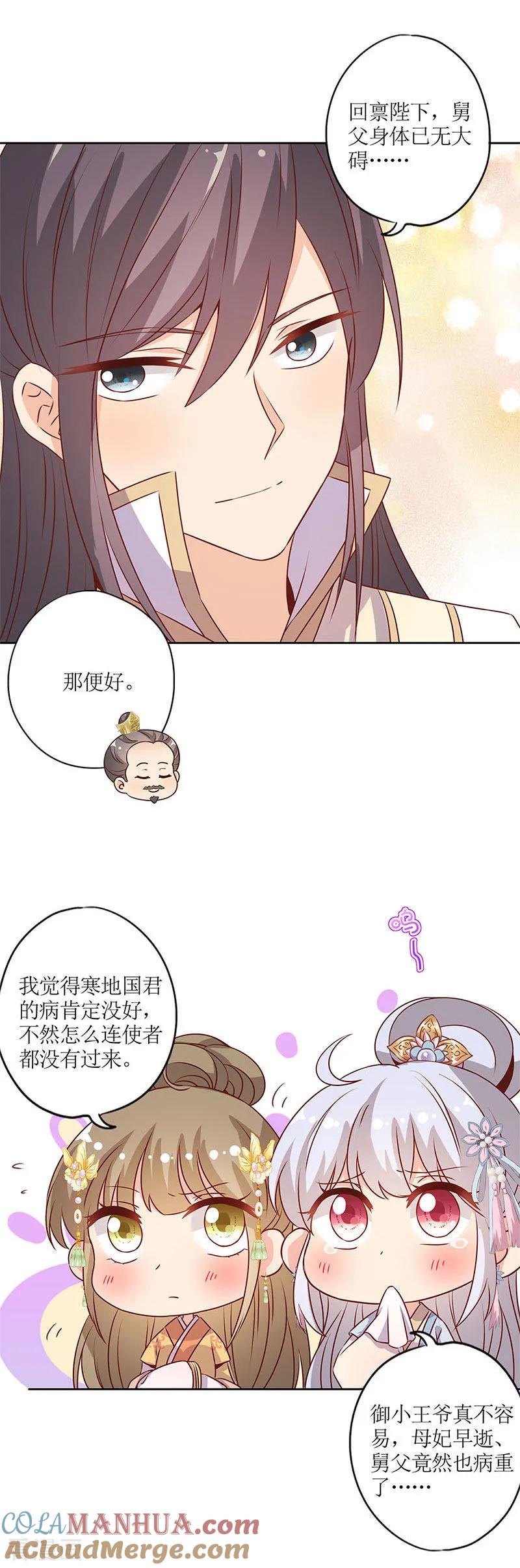 第152话-皇后娘娘的五毛特效-万画筒漫画（第2张）
