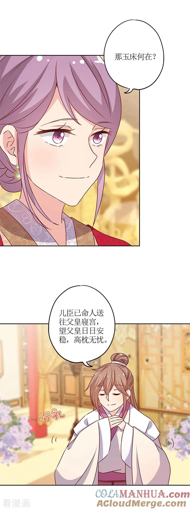 第152话-皇后娘娘的五毛特效-万画筒漫画（第6张）