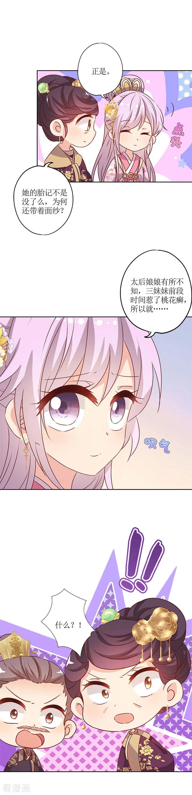第152话-皇后娘娘的五毛特效-万画筒漫画（第13张）
