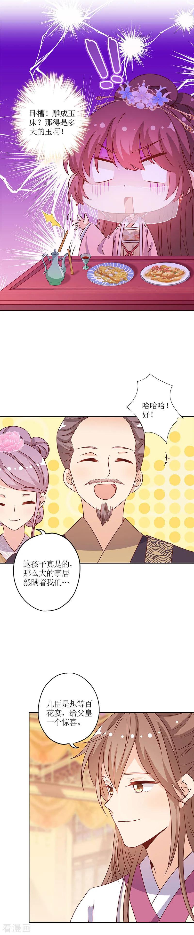 第152话-皇后娘娘的五毛特效-万画筒漫画（第5张）
