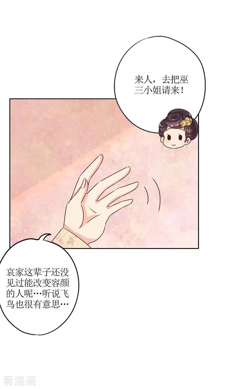 第152话-皇后娘娘的五毛特效-万画筒漫画（第11张）