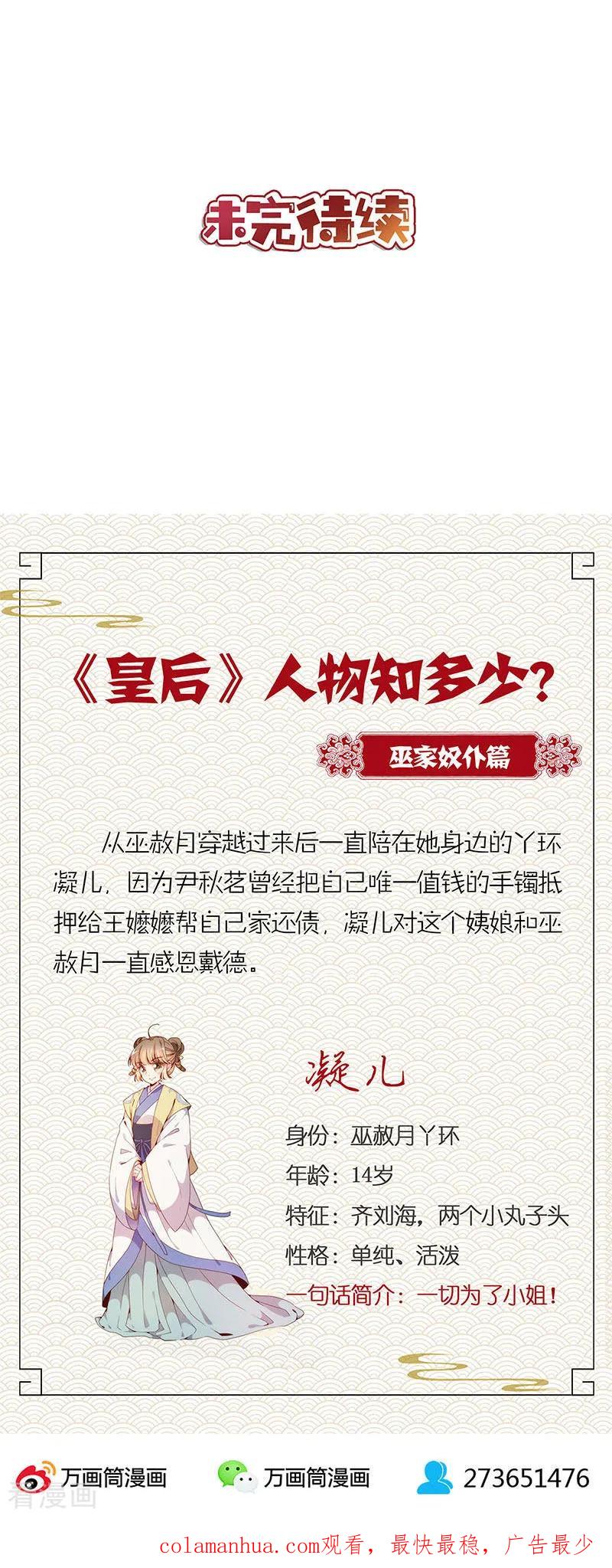 第152话-皇后娘娘的五毛特效-万画筒漫画（第15张）