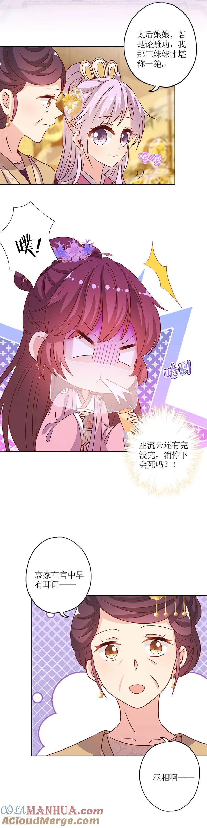 第152话-皇后娘娘的五毛特效-万画筒漫画（第8张）