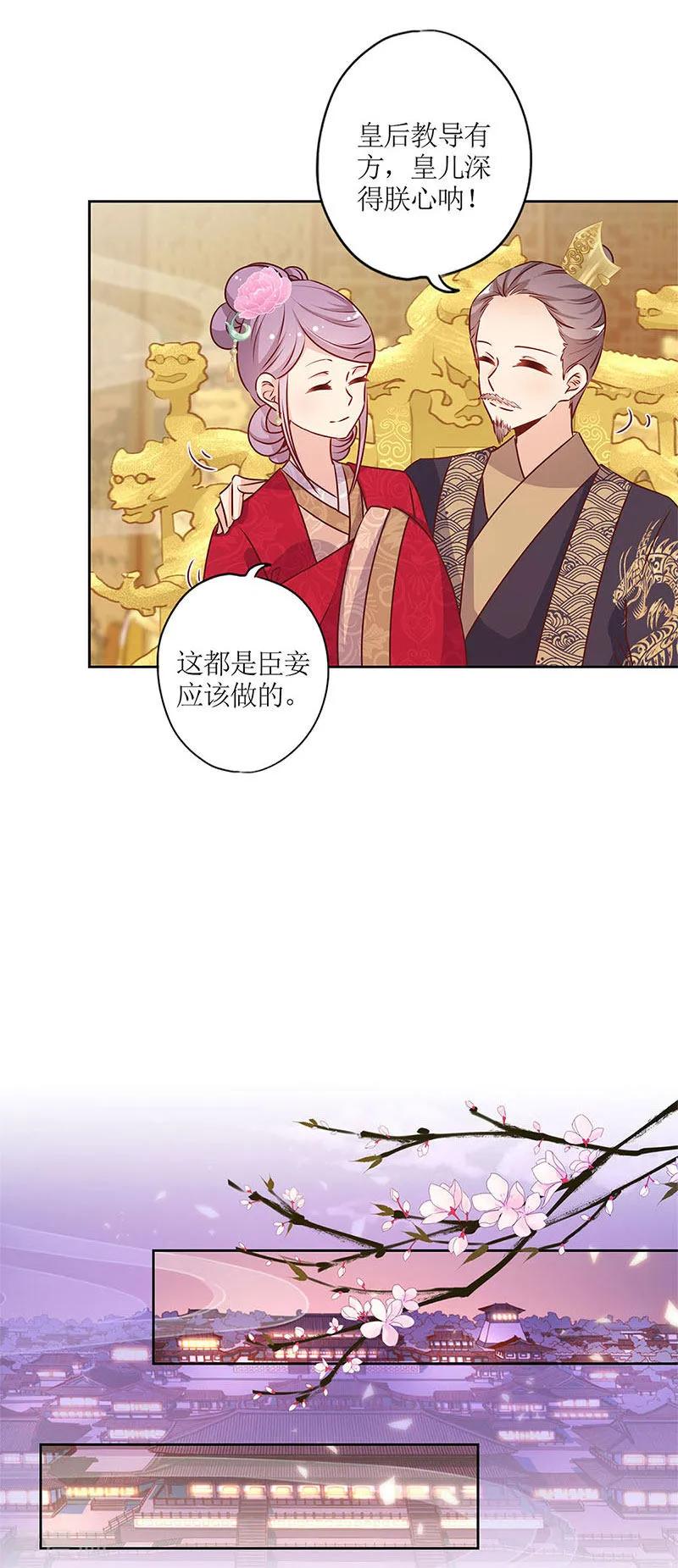 第152话-皇后娘娘的五毛特效-万画筒漫画（第7张）